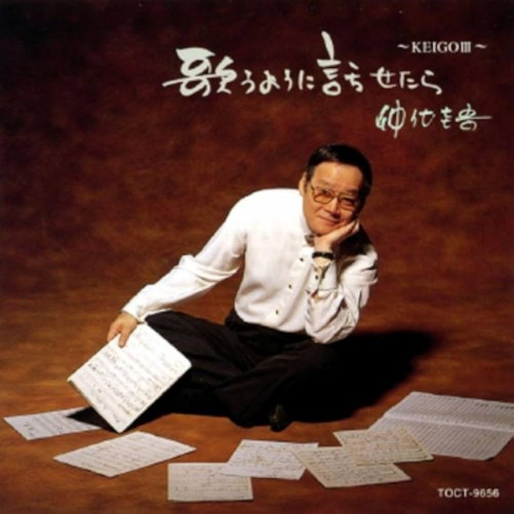 Amazon.co.jp: KEIGO III～歌うように話せたら: ミュージック